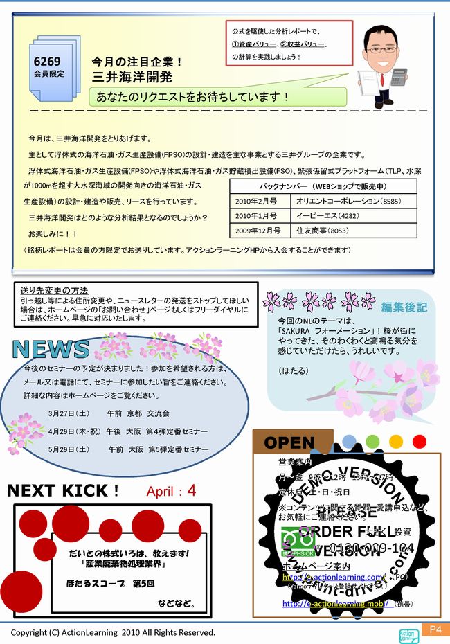 ニュースレター